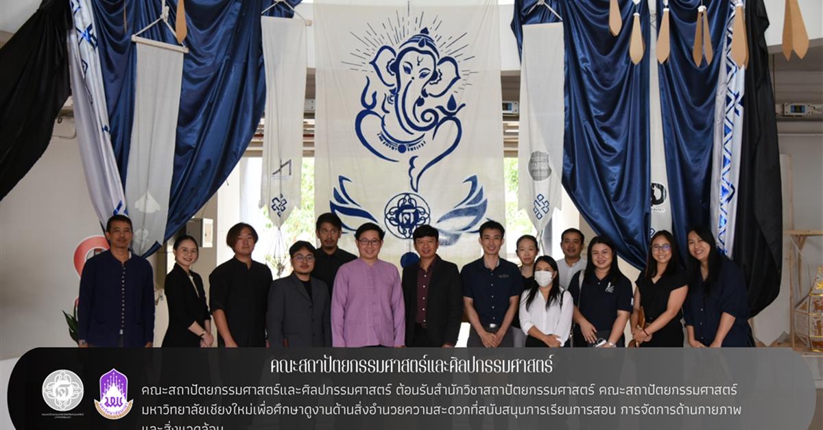 คณะสถาปัตยกรรมศาสตร์และศิลปกรรมศาสตร์